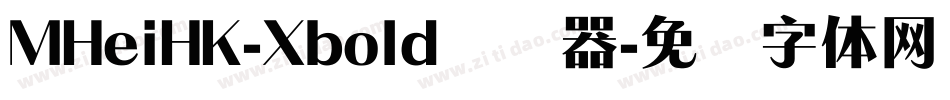 MHeiHK-Xbold转换器字体转换