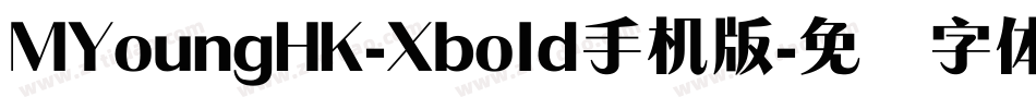 MYoungHK-Xbold手机版字体转换