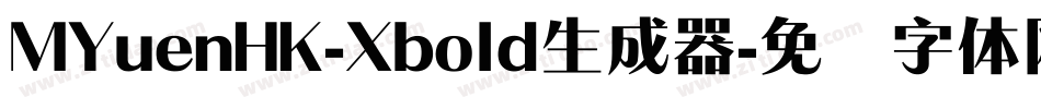MYuenHK-Xbold生成器字体转换