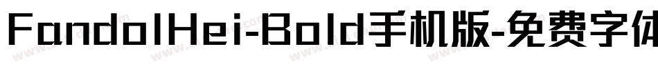 FandolHei-Bold手机版字体转换