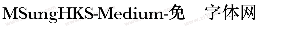 MSungHKS-Medium字体转换