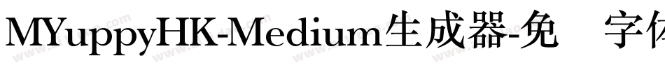 MYuppyHK-Medium生成器字体转换