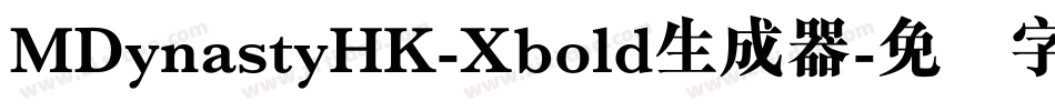 MDynastyHK-Xbold生成器字体转换
