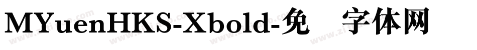MYuenHKS-Xbold字体转换