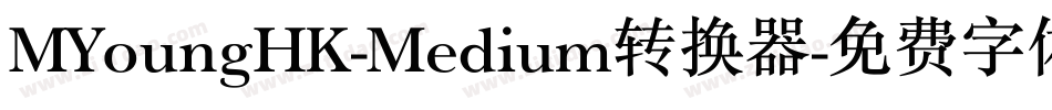 MYoungHK-Medium转换器字体转换