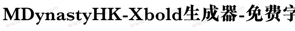 MDynastyHK-Xbold生成器字体转换
