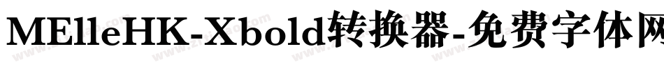 MElleHK-Xbold转换器字体转换