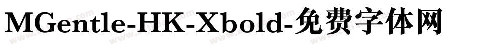 MGentle-HK-Xbold字体转换