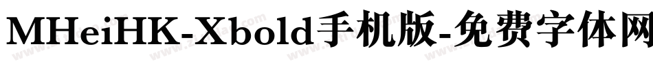MHeiHK-Xbold手机版字体转换