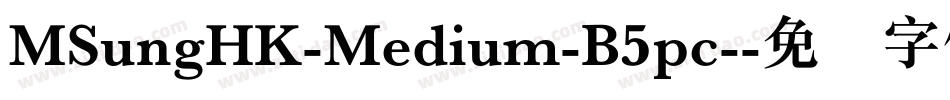 MSungHK-Medium-B5pc-字体转换