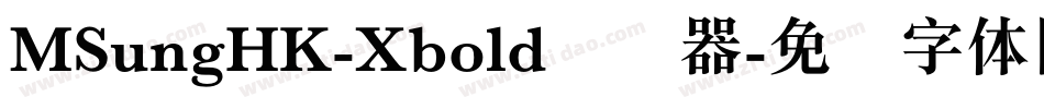 MSungHK-Xbold转换器字体转换