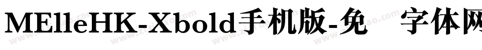 MElleHK-Xbold手机版字体转换