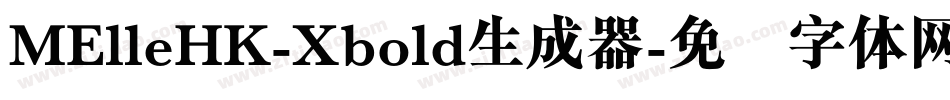 MElleHK-Xbold生成器字体转换