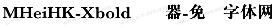MHeiHK-Xbold转换器字体转换