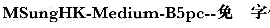 MSungHK-Medium-B5pc-字体转换