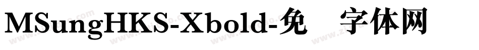 MSungHKS-Xbold字体转换
