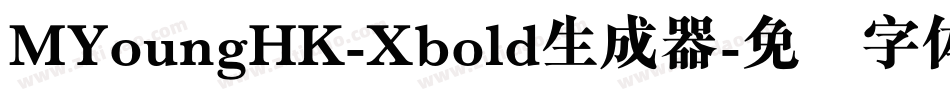 MYoungHK-Xbold生成器字体转换