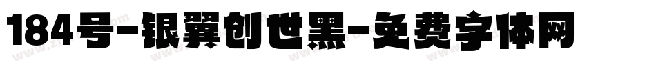 184号-银翼创世黑字体转换