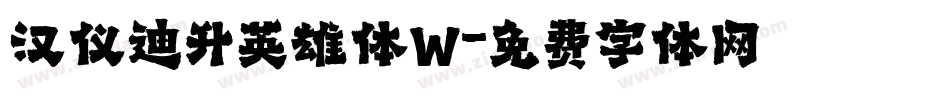 汉仪迪升英雄体W字体转换