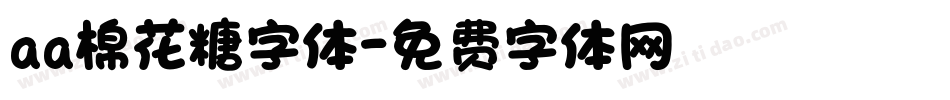 aa棉花糖字体字体转换
