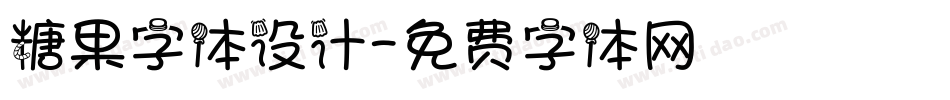 糖果字体设计字体转换