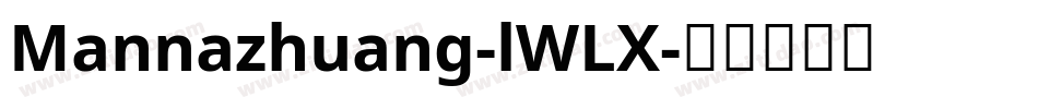Mannazhuang-lWLX字体转换