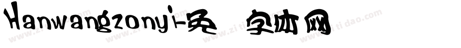 Hanwangzonyi字体转换