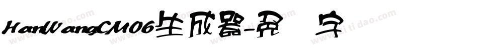 HanWangCM06生成器字体转换
