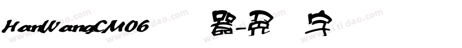 HanWangCM06转换器字体转换