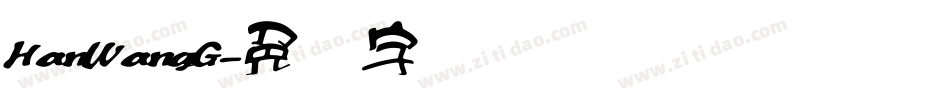 HanWangG字体转换