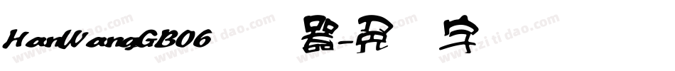 HanWangGB06转换器字体转换