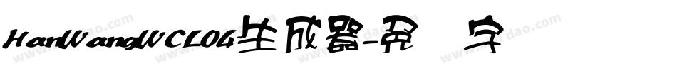 HanWangWCL04生成器字体转换