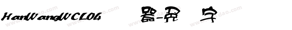 HanWangWCL04转换器字体转换