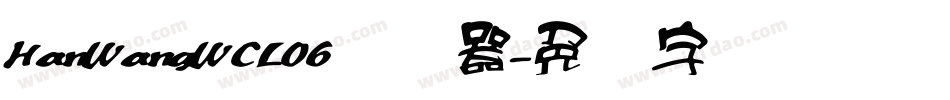 HanWangWCL06转换器字体转换