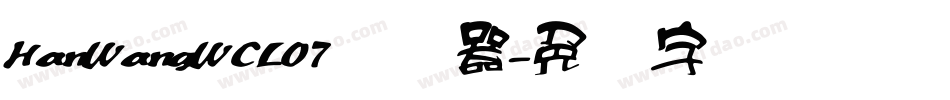 HanWangWCL07转换器字体转换