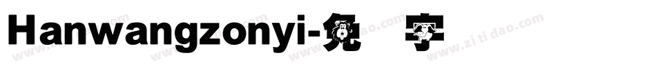 Hanwangzonyi字体转换