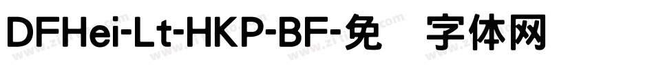 DFHei-Lt-HKP-BF字体转换