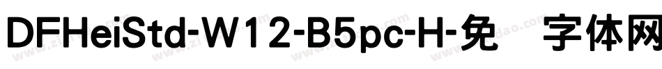 DFHeiStd-W12-B5pc-H字体转换