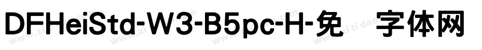 DFHeiStd-W3-B5pc-H字体转换
