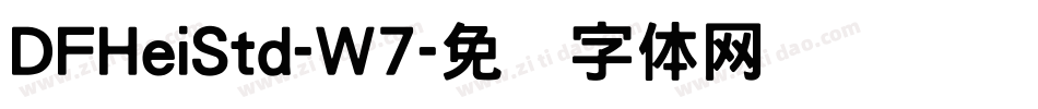 DFHeiStd-W7字体转换