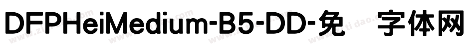 DFPHeiMedium-B5-DD字体转换