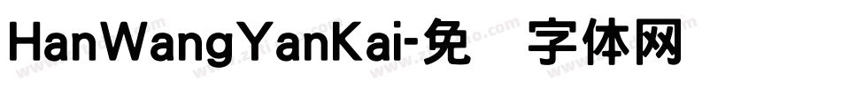 HanWangYanKai字体转换