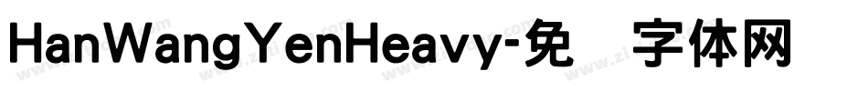 HanWangYenHeavy字体转换