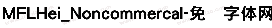 MFLHei_Noncommercal字体转换