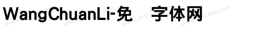 WangChuanLi字体转换