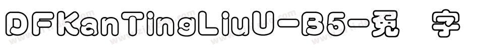 DFKanTingLiuU-B5字体转换