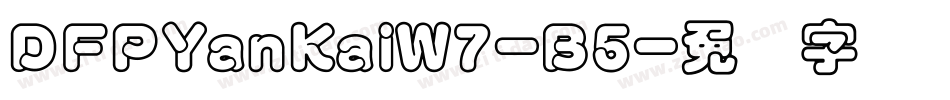 DFPYanKaiW7-B5字体转换
