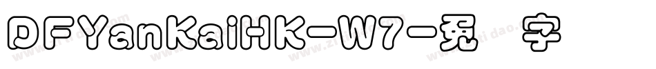DFYanKaiHK-W7字体转换