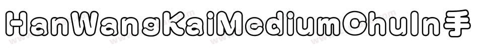 HanWangKaiMediumChuIn手机版字体转换