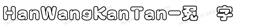 HanWangKanTan字体转换
